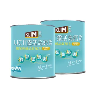 【KLIM 克寧】UCII靈活高鈣奶粉750gx2罐(加贈新春針織袋-送完為止/免運/水沖即享/溫暖營養/新年禮物)