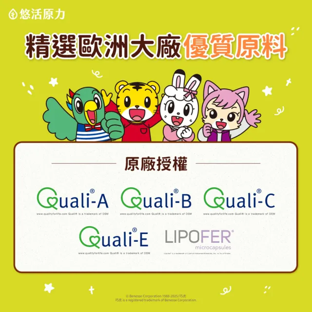 【悠活原力】巧虎聯名小悠活兒童綜合維他命咀嚼錠x3(60錠/瓶 微膠囊化鐵 鋅)