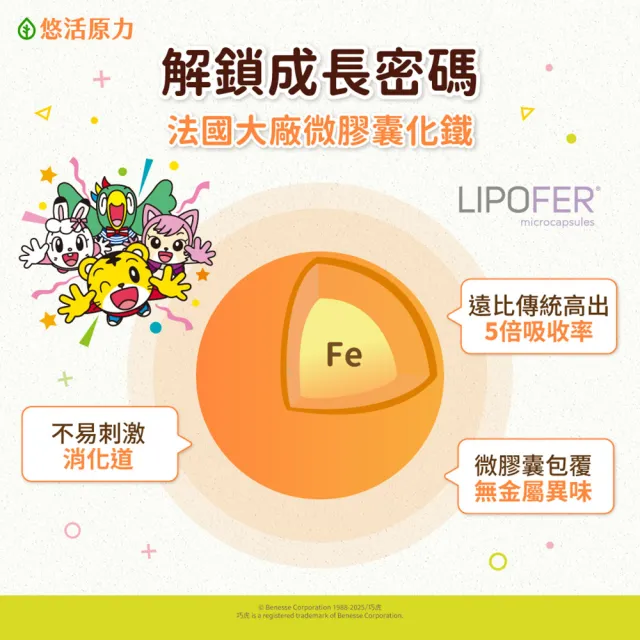 【悠活原力】巧虎聯名小悠活兒童綜合維他命咀嚼錠x3(60錠/瓶 微膠囊化鐵 鋅)