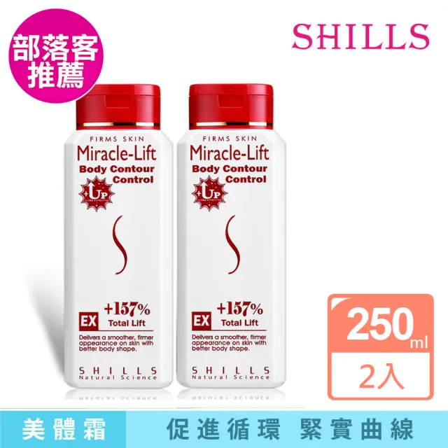 【SHILLS 舒兒絲】紅魔纖四色晶球精華/乳液加強版2入組(四肢腹臀/緊實)