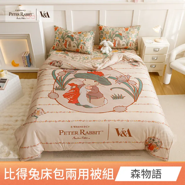 【PETER RABBIT 比得兔】床包兩用被組-任選(單人/雙人/加大 均一價/正版授權/比得兔與V&A博物館)