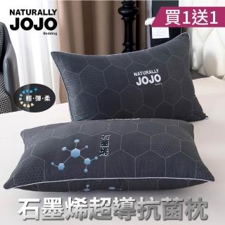 【NATURALLY JOJO】買1送1 石墨烯超導抗菌枕(石墨烯枕/抗菌枕/枕頭)