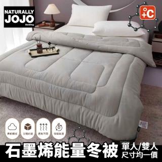 【NATURALLY JOJO】石墨烯能量冬被(單人/雙人 均一價/素色/保暖/石墨烯被/冬被)