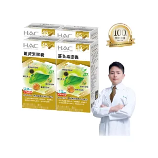 【永信HAC】薑黃素膠囊4瓶組(共360粒 /  熬夜 / 應酬 / 新陳代謝 /95%專利薑黃)