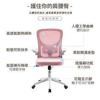 【RICHOME】網狀極簡風可折扶手辦公椅(辦公椅 電腦椅 工作椅 會議椅 CH1305)