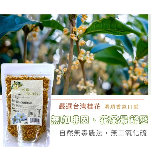 【茂格生機】清香乾燥桂花50gX2包入(黃金桂花 桂花茶)