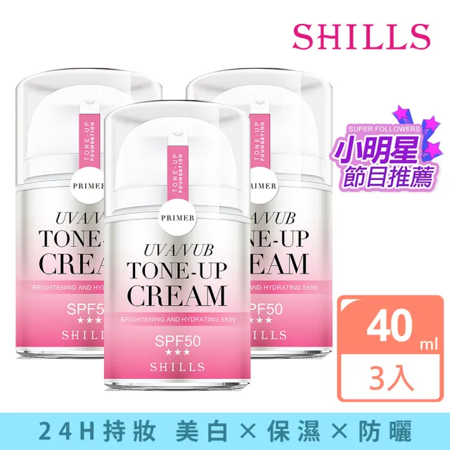 【SHILLS 舒兒絲】仙氣濾鏡UV裸光小仙女素顏霜SPF50★★★3入(小姐不熙娣推薦)