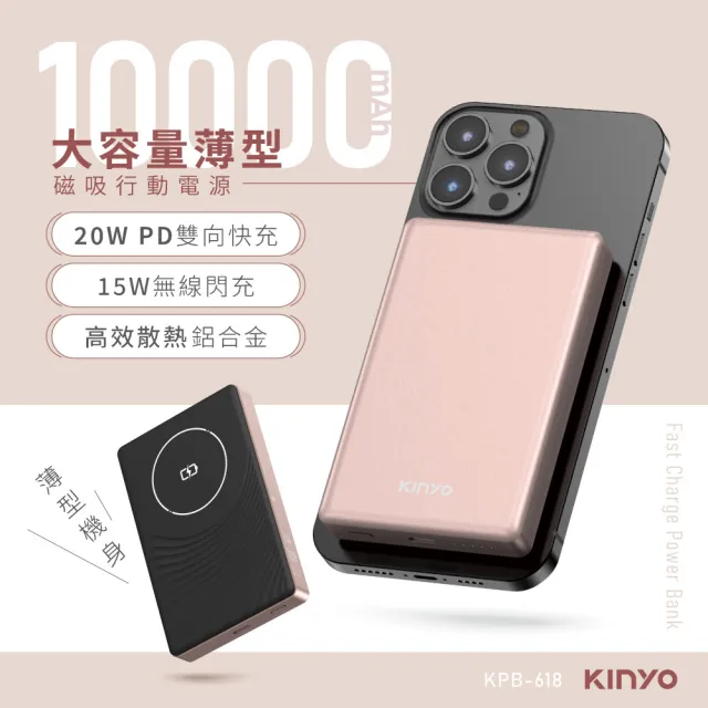 【KINYO】WH標示 10000mAh大容量薄型磁吸行動電源 Type-C/蘋果 (KPB-618)