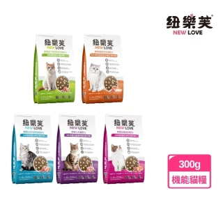 【NEW LOVE 紐樂芙】無穀機能貓飼料 & 凍乾 300g- 幼貓成長/體重控制/護膚亮毛/泌尿道保健/化毛