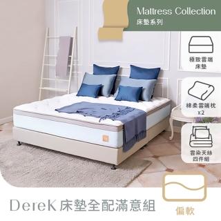 【Derek 德瑞克名床】台灣製單人加大天絲涼感抗幹擾乳膠獨立筒床墊3.5x6.2尺x30cm-Derek床墊全配滿意組