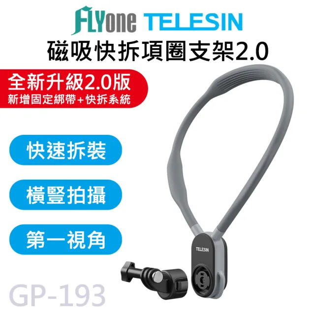 【TELESIN】泰迅 GP-193 新款 磁吸快拆 項圈支架 U型掛脖支架 2.0 (含綁帶) 適用 GOPRO/SJCAM