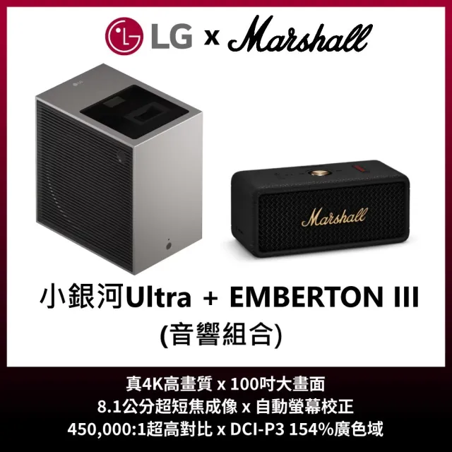 【LG 樂金】行動劇院組-CineBeam S 小銀河 Ultra 超短焦 4K 微型投影機+Marshall藍牙喇叭(PU615U)