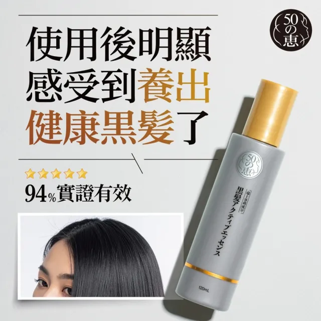 【50 惠】黑髮激活精華 120mL 2入(日本樂敦製藥 激活黑髮 不含染髮劑 促進頭皮循環 活絡滋養髮根)