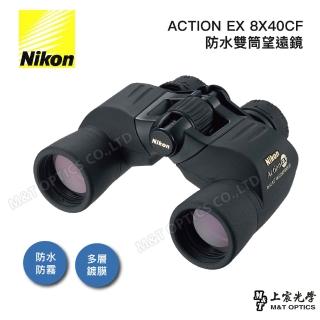 【Nikon 尼康】Action EX 8X40 CF 防水雙筒望遠鏡 (總代理公司貨)