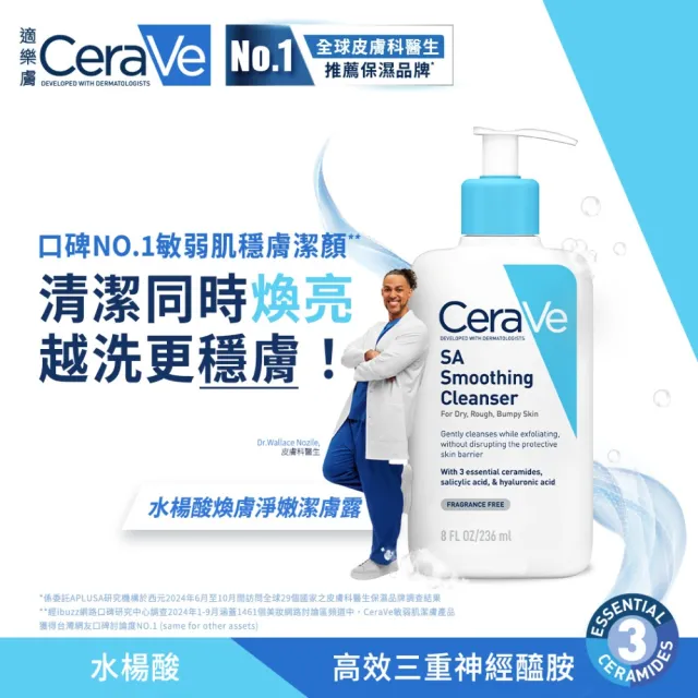 【CeraVe 適樂膚】角質代謝嫩膚組★長效潤澤修護霜*水楊酸煥膚淨嫩潔膚露 473ml_E(臉部身體乳霜)