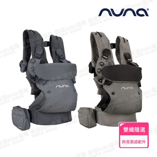 【nuna】CUDL deux雙織隨選多功能揹帶-多色
