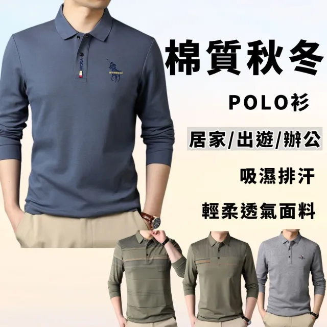 【J.Malo】冬季簡約風長袖 POLO 衫(精緻刺繡・舒適棉質・男款翻領上衣・棉質刺繡設計・商務休閒POLO)