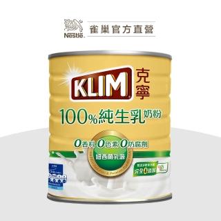 【KLIM 克寧】100%純生乳奶粉2.2kg/罐(群促)
