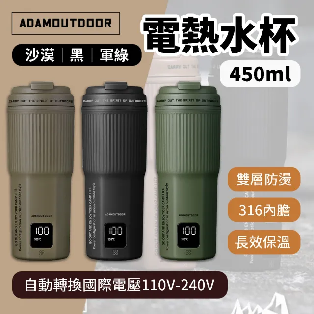 【ADAMOUTDOOR】全電壓電熱水杯 450ml 三色 保溫杯 快煮杯 空姐杯 國際電壓(ADEC-450HM 獨家專售)