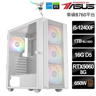 【華碩平台】Intel六核GeForce RTX5060{聯邦夜精靈}(i5-12400F/B760/16G/1TB/鳴潮)