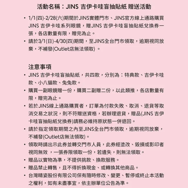 【JINS】吉伊卡哇系列光學眼鏡 Switch系列-多款任選(3252)