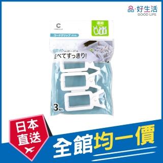 【GOOD LIFE 品好生活】連結式線材收納夾（3個入）(日本直送 均一價)
