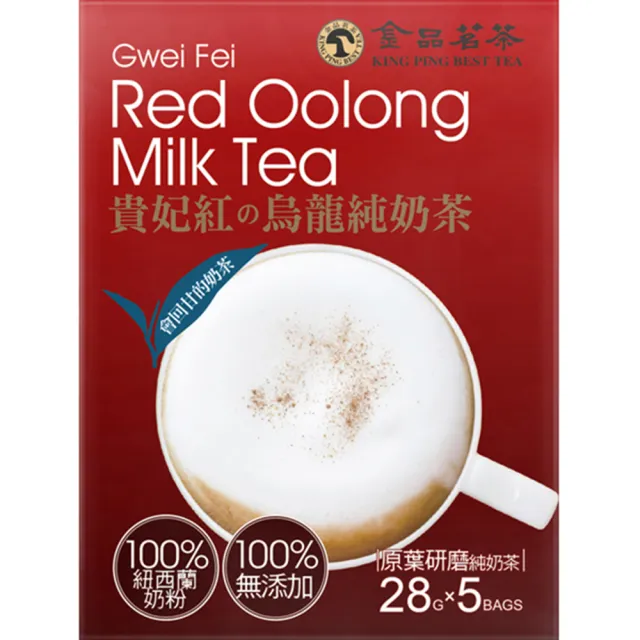 【金品茗茶】經典奶茶x1盒(28gx5入/盒；紅烏龍純奶茶/黑烏龍純奶茶/紅烏龍拿鐵/草莓紅烏龍純奶)