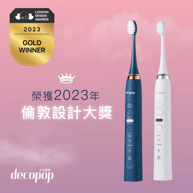 【decopop】極淨煥白音波電動牙刷+刷頭消毒盒 DP-602(消毒/防霉/除菌/套組)