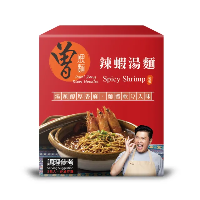 【曾拌麵】辣蝦湯麵/豚骨湯麵(1盒3入)