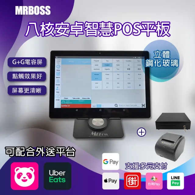 10.1吋平板POS機收銀機櫃檯收款結帳買單電子發票多元支付手機點單自助點餐(10.1吋POS收銀機)