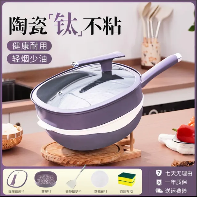 YouPin 土城現貨 炒鍋 鈦陶瓷不沾鍋 多功能蒸煮鍋 炒菜鍋 平底鍋（炒鍋 平底鍋 蒸煮鍋）