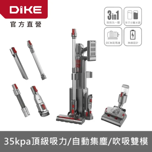【DIKE】洗地刷頭款-淨速吸All In One V2高續航無線手持吸塵器(自動集塵/綠光顯塵)