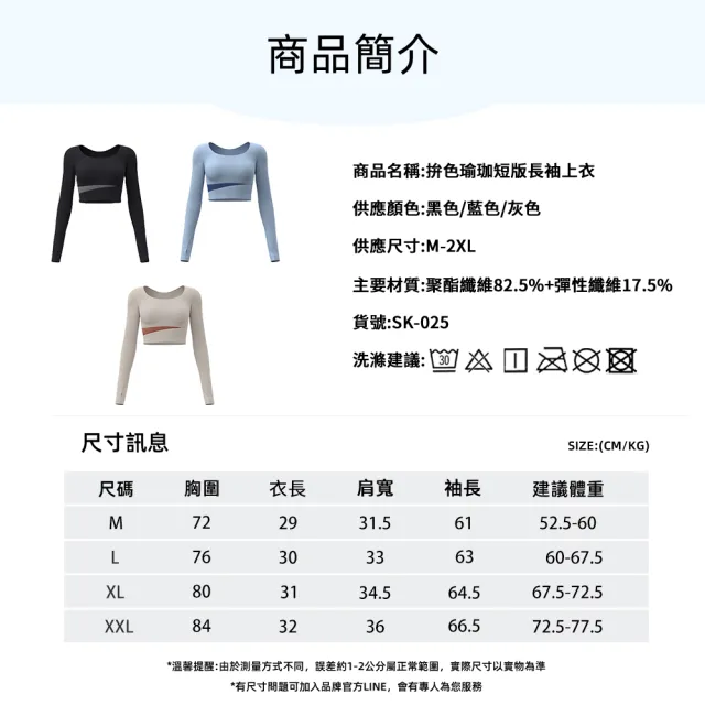 【STizi 史堤茲】拚色瑜珈長袖上衣 瑜珈服(SK-025)