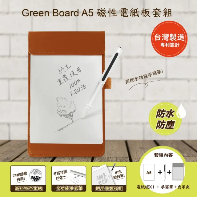 【Green Board 】A5磁性電紙板 MTA5進階收納組 (電紙板+手寫筆+棕色皮革夾)