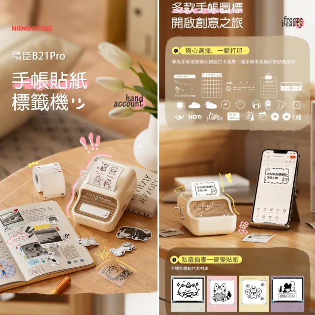 【NIIMBOT 精臣】B21 pro 標籤機 300dpi高清版 -單機器(支援黑紅雙色同時列印)