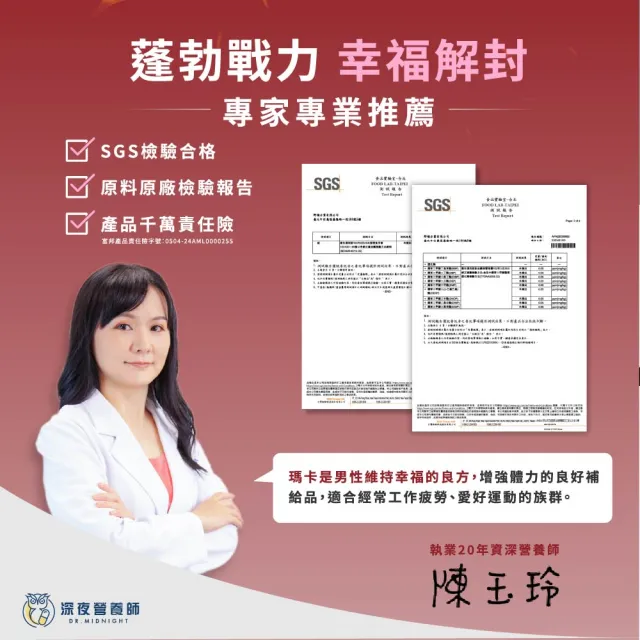 【Dr.Midnight 深夜營養師】馬卡體力大師（每入各30粒）三入組