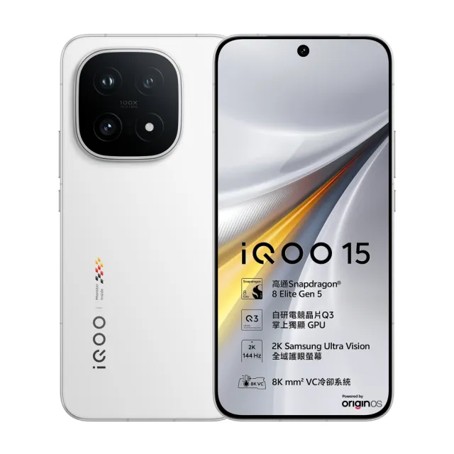 官方直營【iQOO】iQOO 15 5G傳奇白(16G/512G/高通S8 Elite Gen 5/5000萬畫素潛望長焦鏡頭/AI電競手機) 
