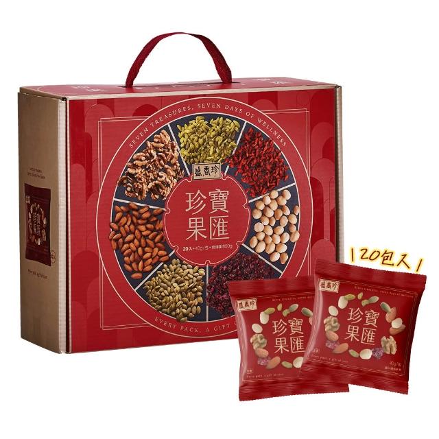 【盛香珍】珍寶果匯纖果禮盒800gX2盒(一盒內20小包入)堅果隨手包 堅果禮盒 送禮推薦 伴手禮