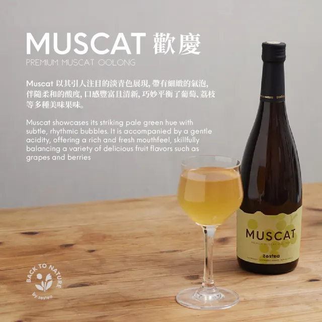 【Zestea Kombucha】回歸自然1入限量禮盒組(無酒精微氣泡香檳、送禮最佳選擇零酒精)