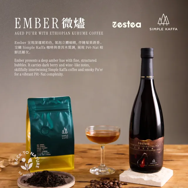 【Zestea Kombucha】回歸自然1入限量禮盒組(無酒精微氣泡香檳、送禮最佳選擇零酒精)