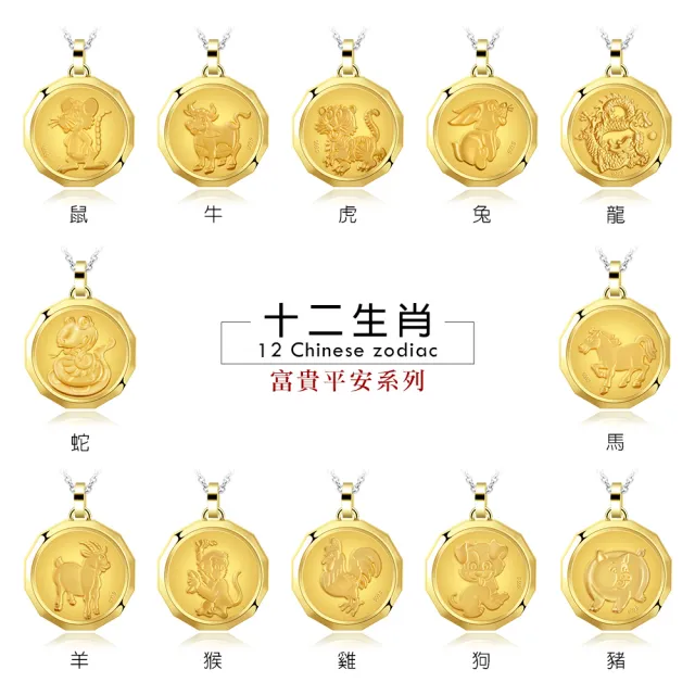 【KATROY】十二生肖．黃金項鍊．新年禮物．馬到成功