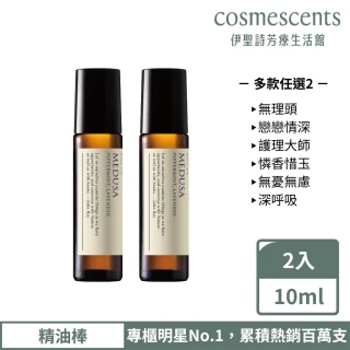 【伊聖詩】約翰森林JOHNRAY 精油棒 10ml x2入(多款任選/無理頭/護理大師/戀戀情深/淨化高手)