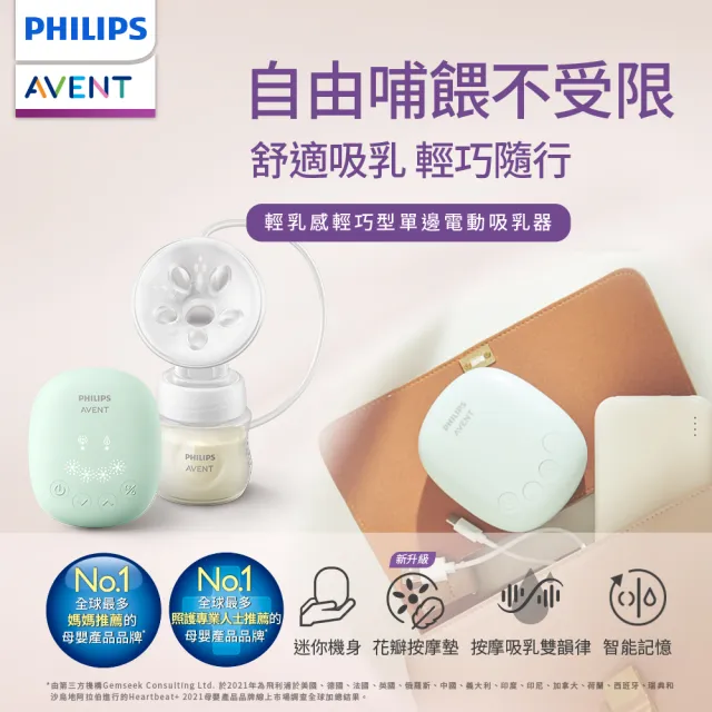 【PHILIPS AVENT】飛利浦新安怡 親乳感 輕巧型單邊電動吸乳器(SCF323/11)