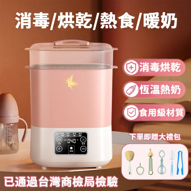 【UVLED 鈺創合成】多功能高溫蒸氣烘乾消毒鍋(溫奶器 奶瓶消毒鍋 輔食加熱器 恆溫熱奶 消毒烘乾 精準控溫)