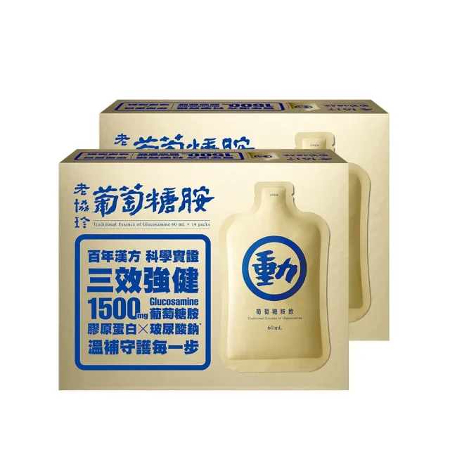 【老協珍】葡萄糖胺飲14入x2盒(西方三效強健配方 X 東方行動穩固精華)