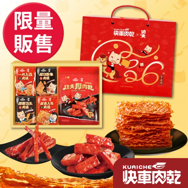 【2026】肉乾禮盒推薦｜10款高評價人氣品牌排行榜 | BALIMAN情報局