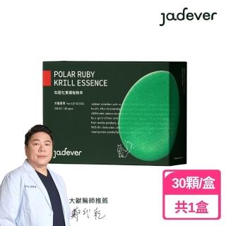 【Jadever】如碧紅寶磷蝦精萃30顆/盒(寵物保健/貓保健/狗保健/全方位支持毛孩健康)