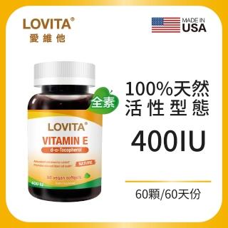 【LOVITA 愛維他】買1送1 天然維他命E素食膠囊400IU(60顆)(有效期限2026/04)