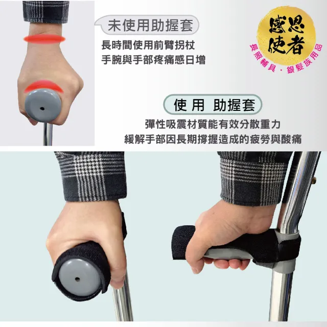 【感恩使者】前臂拐杖助握套 前臂拐杖墊 握把緩衝墊 ZHCN2601 (2個/組) 拐杖手柄套 把手舒適套