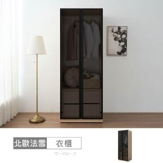 【時尚屋】[DU13]北歐法雪2.5尺黑玻下二抽衣櫃-隱藏式滑軌DU13-DU008-14(臺灣製/免組裝/衣櫃)